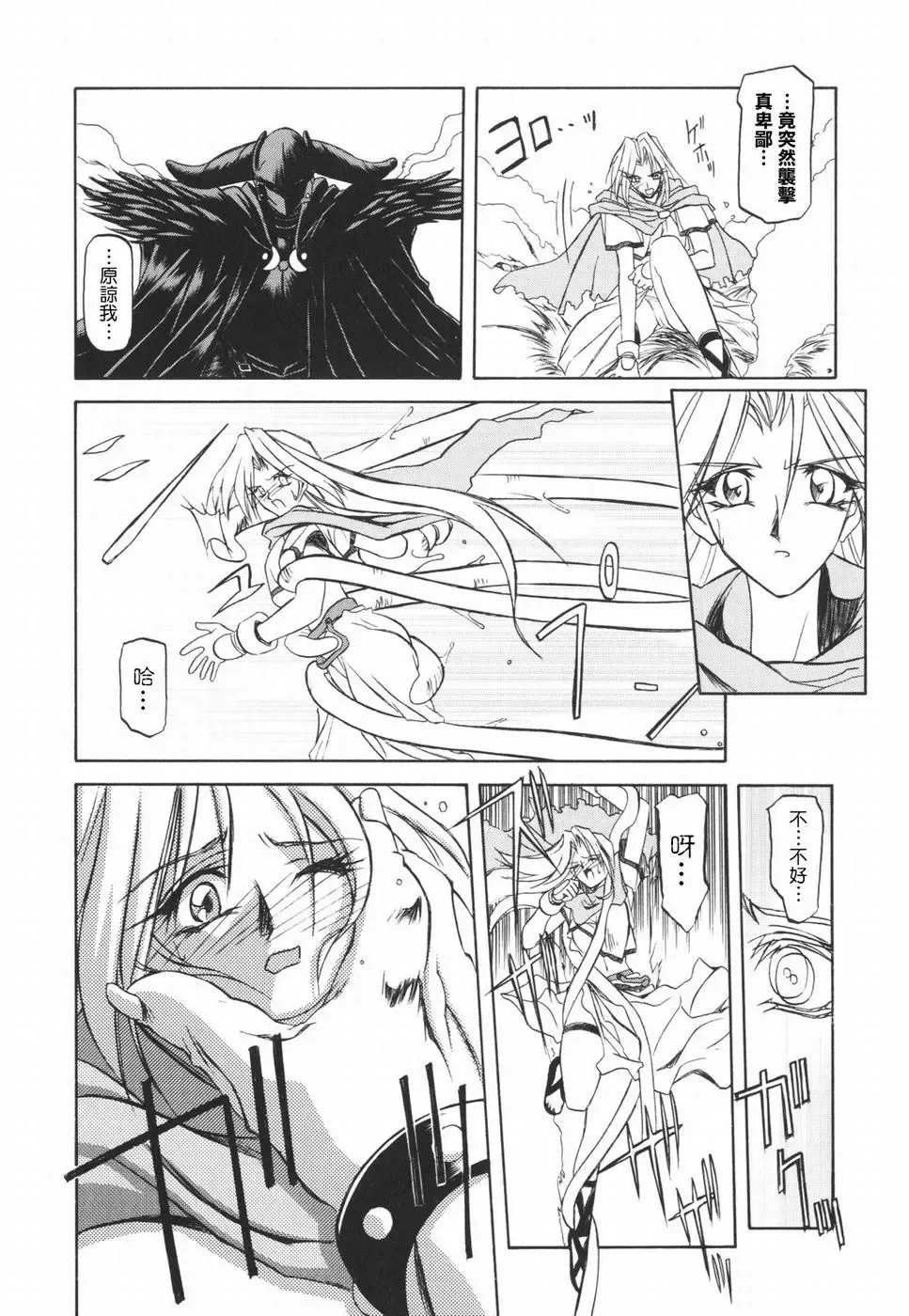 [Sanbun Kyoden] 七彩のラミュロス 1-4話 Fhentai - Page 11