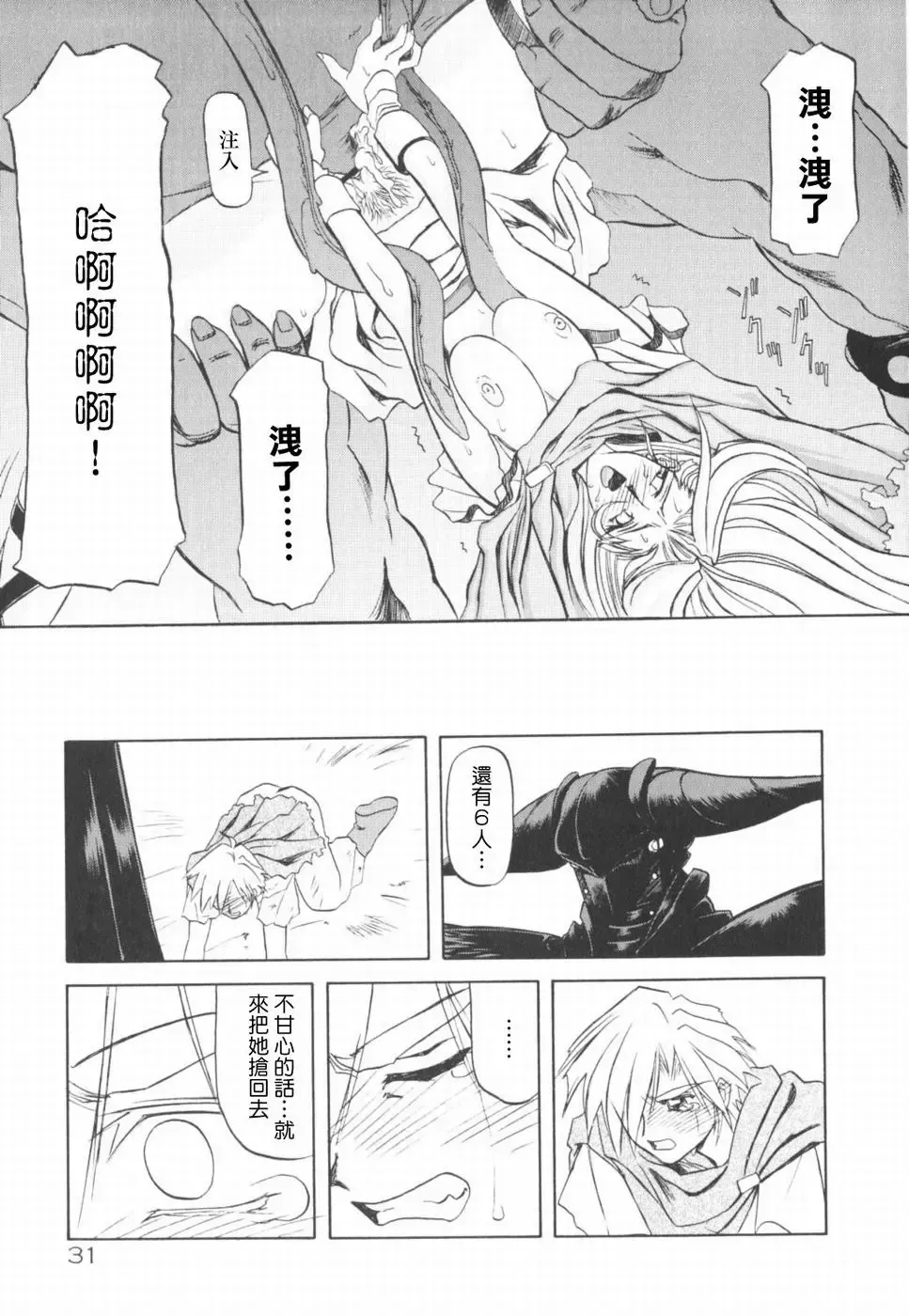 [Sanbun Kyoden] 七彩のラミュロス 1-4話 Fhentai - Page 24