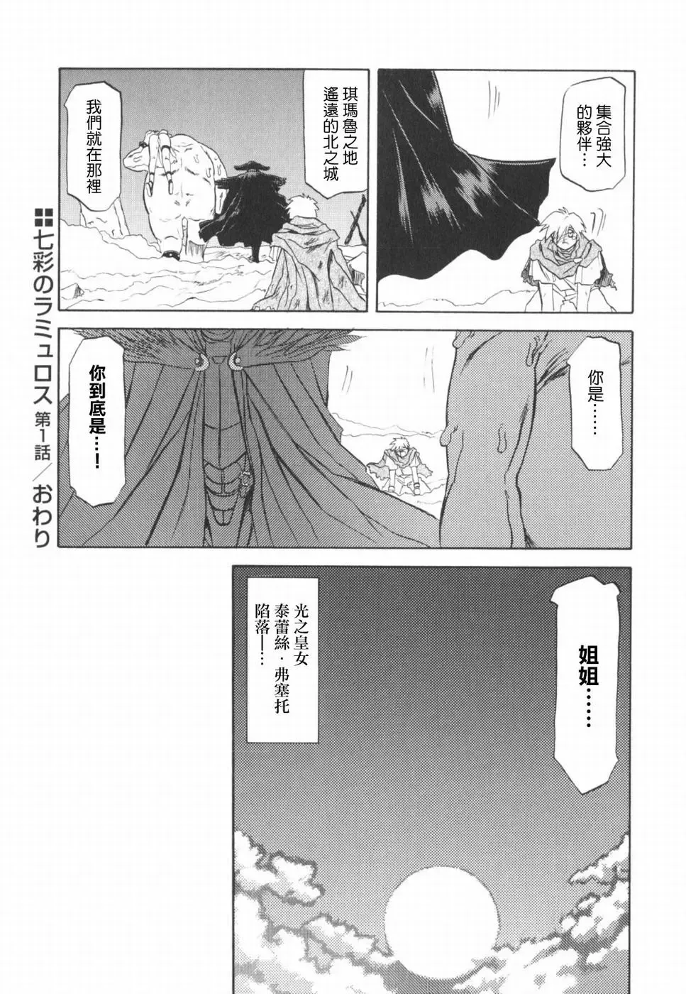 [Sanbun Kyoden] 七彩のラミュロス 1-4話 Fhentai - Page 25