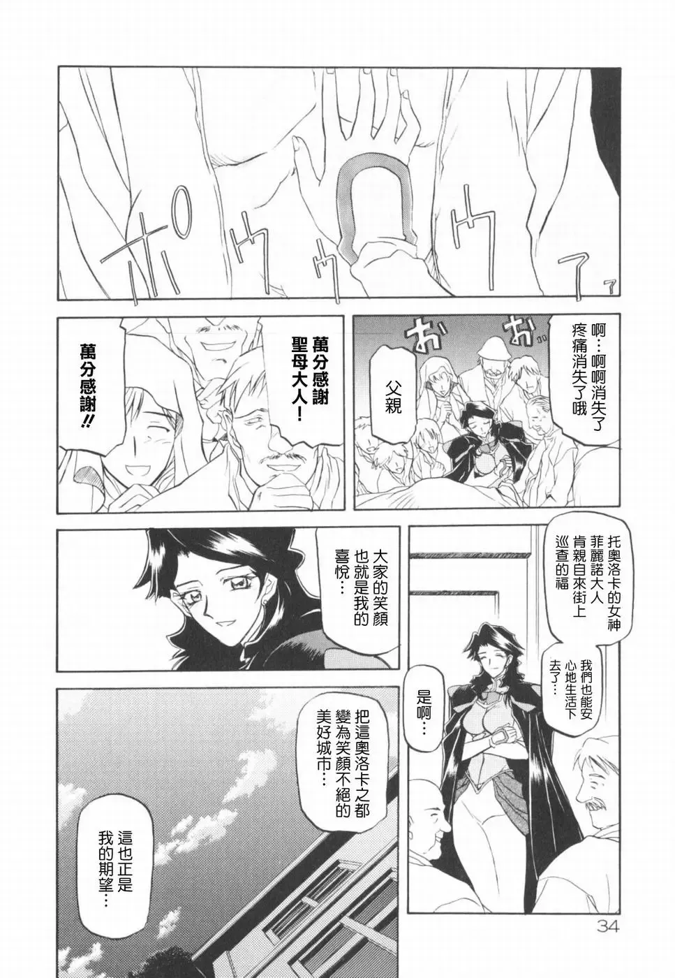 [Sanbun Kyoden] 七彩のラミュロス 1-4話 Fhentai - Page 27