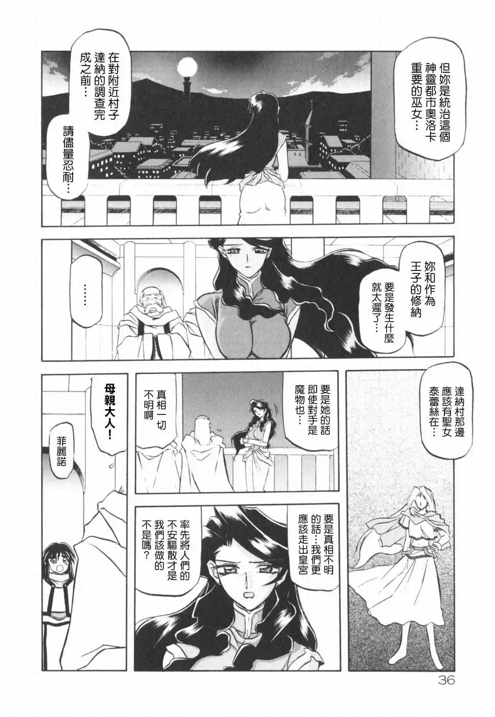 [Sanbun Kyoden] 七彩のラミュロス 1-4話 Fhentai - Page 29