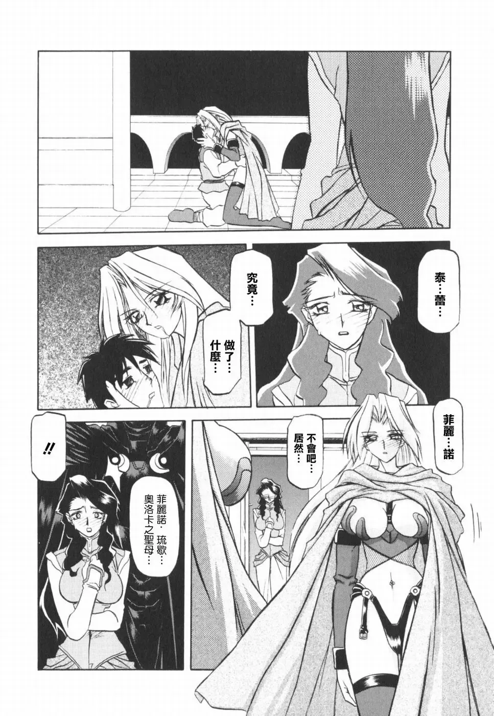 [Sanbun Kyoden] 七彩のラミュロス 1-4話 Fhentai - Page 33