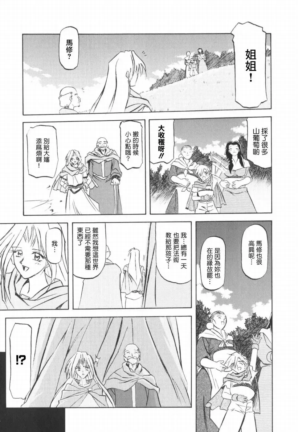 [Sanbun Kyoden] 七彩のラミュロス 1-4話 Fhentai - Page 4