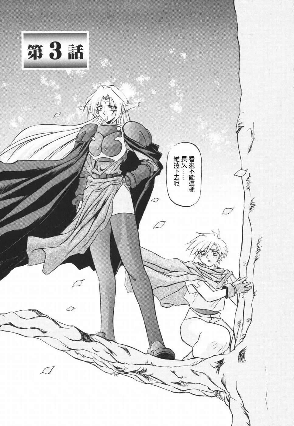 [Sanbun Kyoden] 七彩のラミュロス 1-4話 Fhentai - Page 52