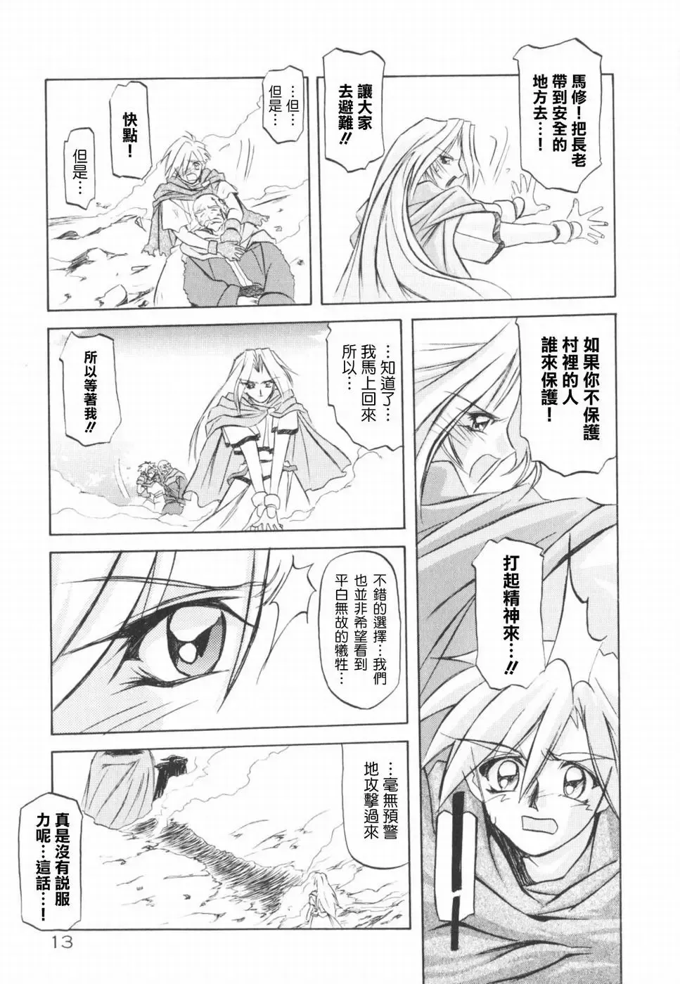 [Sanbun Kyoden] 七彩のラミュロス 1-4話 Fhentai - Page 6
