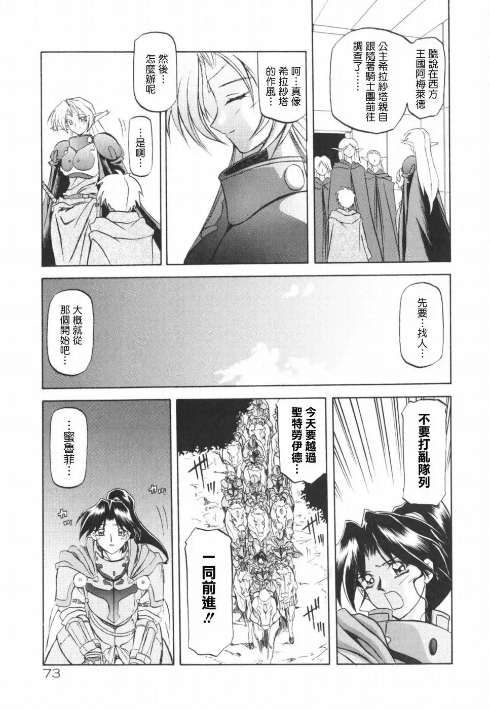 [Sanbun Kyoden] 七彩のラミュロス 1-4話 Fhentai - Page 66