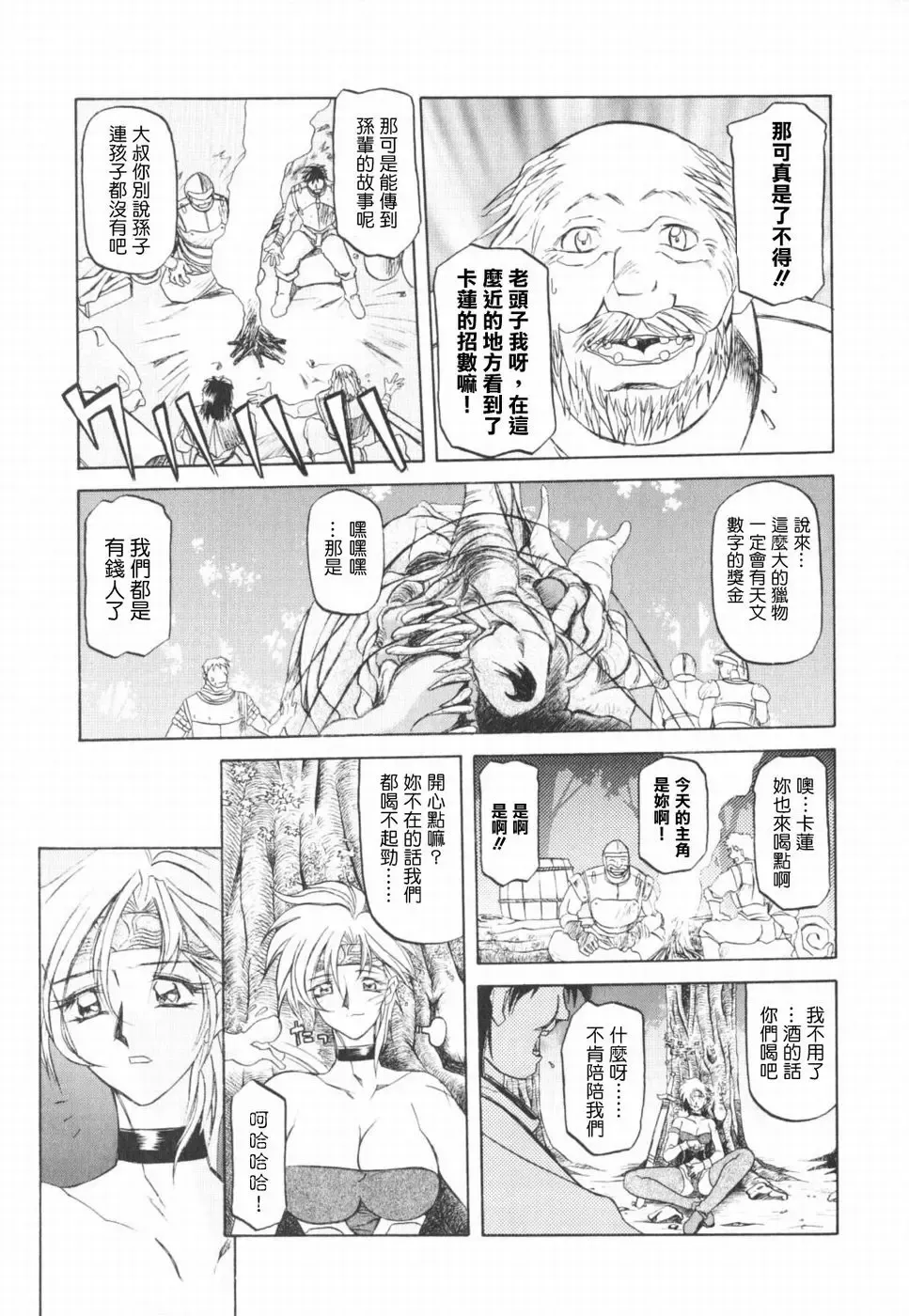 [Sanbun Kyoden] 七彩のラミュロス 1-4話 Fhentai - Page 69