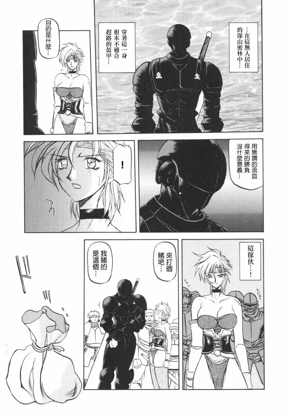 [Sanbun Kyoden] 七彩のラミュロス 1-4話 Fhentai - Page 71