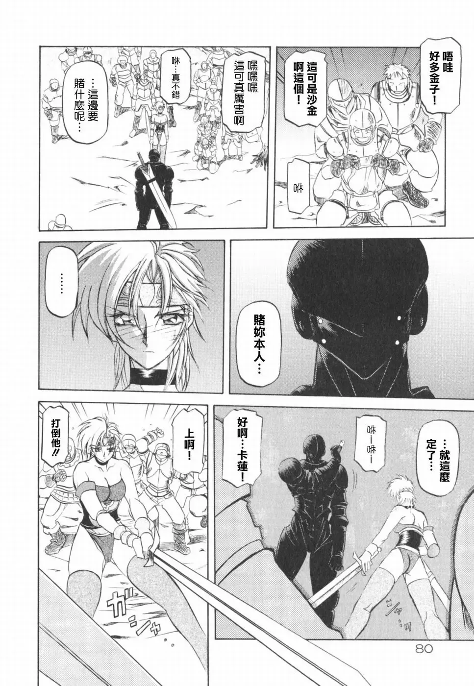 [Sanbun Kyoden] 七彩のラミュロス 1-4話 Fhentai - Page 72