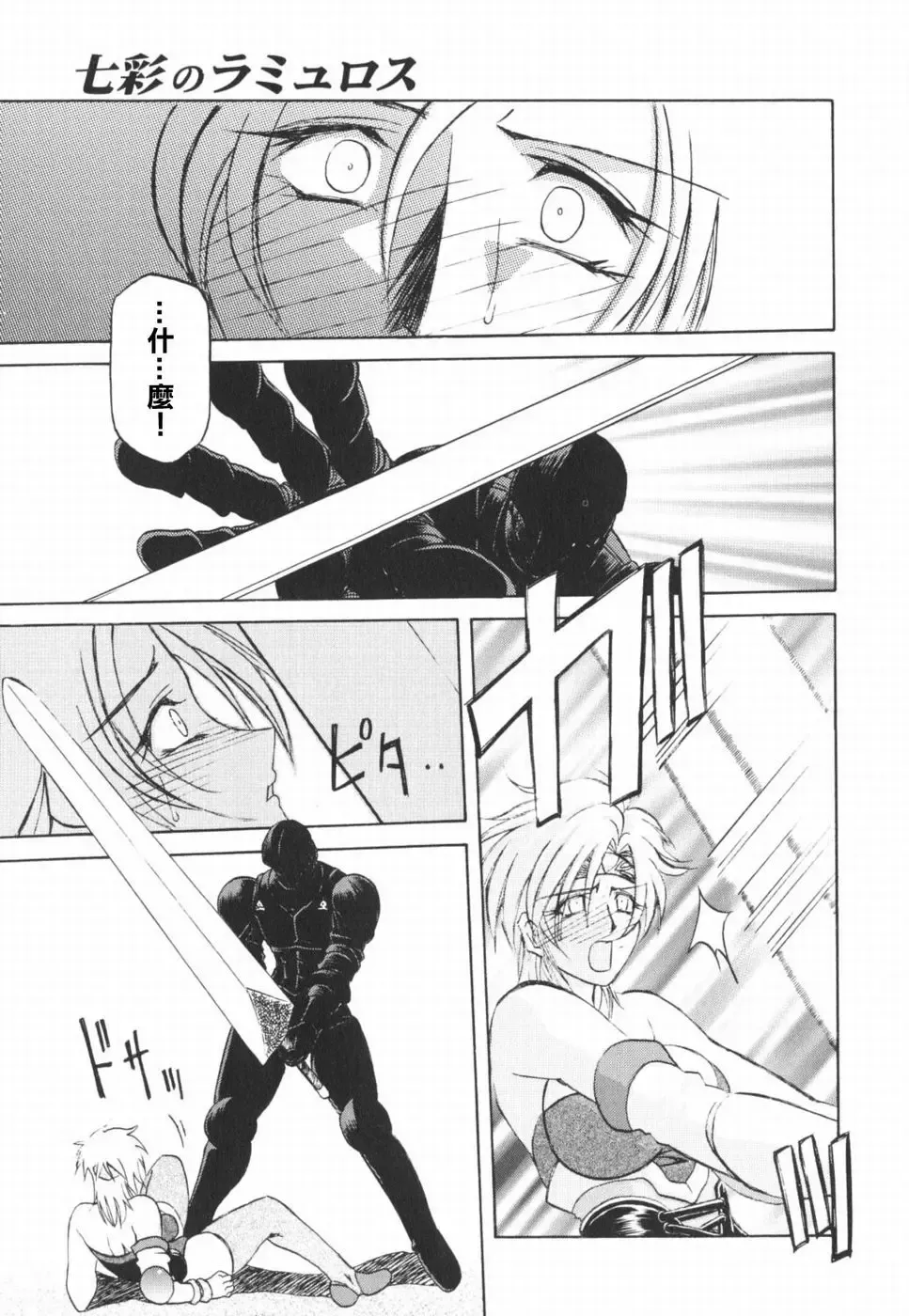 [Sanbun Kyoden] 七彩のラミュロス 1-4話 Fhentai - Page 75