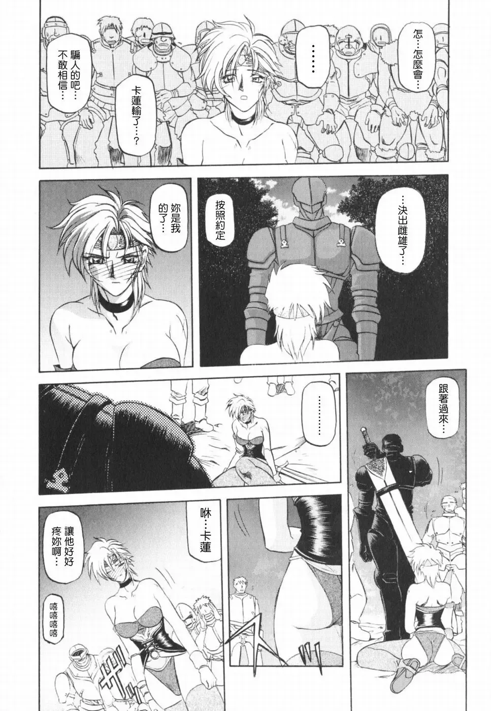 [Sanbun Kyoden] 七彩のラミュロス 1-4話 Fhentai - Page 76