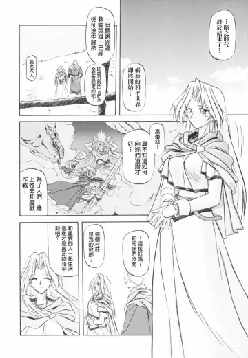 [Sanbun Kyoden] 七彩のラミュロス 1-4話 Fhentai - Page 3