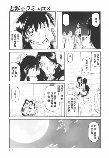[Sanbun Kyoden] 七彩のラミュロス 1-4話 Fhentai - Page 30