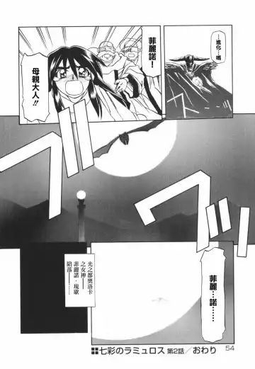 [Sanbun Kyoden] 七彩のラミュロス 1-4話 Fhentai - Page 47