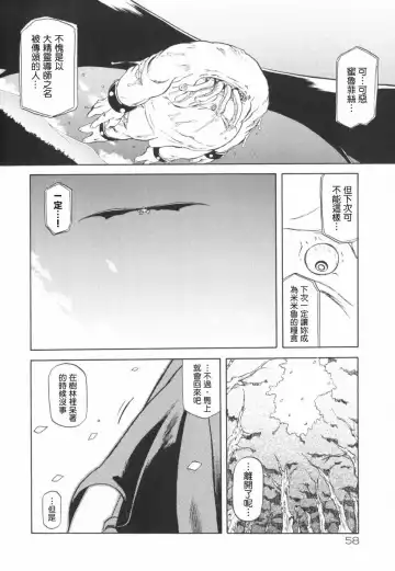 [Sanbun Kyoden] 七彩のラミュロス 1-4話 Fhentai - Page 51