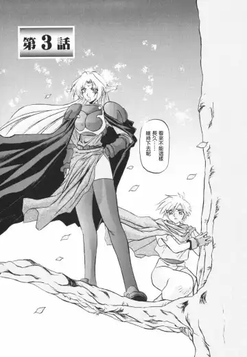 [Sanbun Kyoden] 七彩のラミュロス 1-4話 Fhentai - Page 52