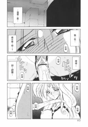 [Sanbun Kyoden] 七彩のラミュロス 1-4話 Fhentai - Page 53