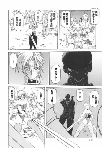 [Sanbun Kyoden] 七彩のラミュロス 1-4話 Fhentai - Page 72