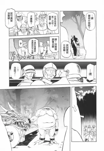 [Sanbun Kyoden] 七彩のラミュロス 1-4話 Fhentai - Page 77
