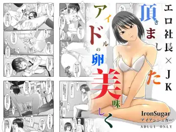 Read Idol no Tamago Oishiku Itadakimashita - Ero Sacho × JK - Fhentai