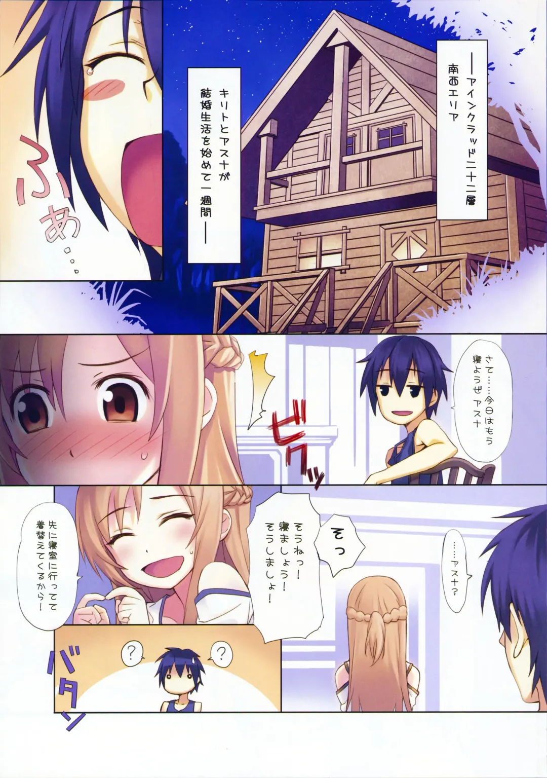 [Matsuryu] Sword Art Extra Fhentai - Page 4