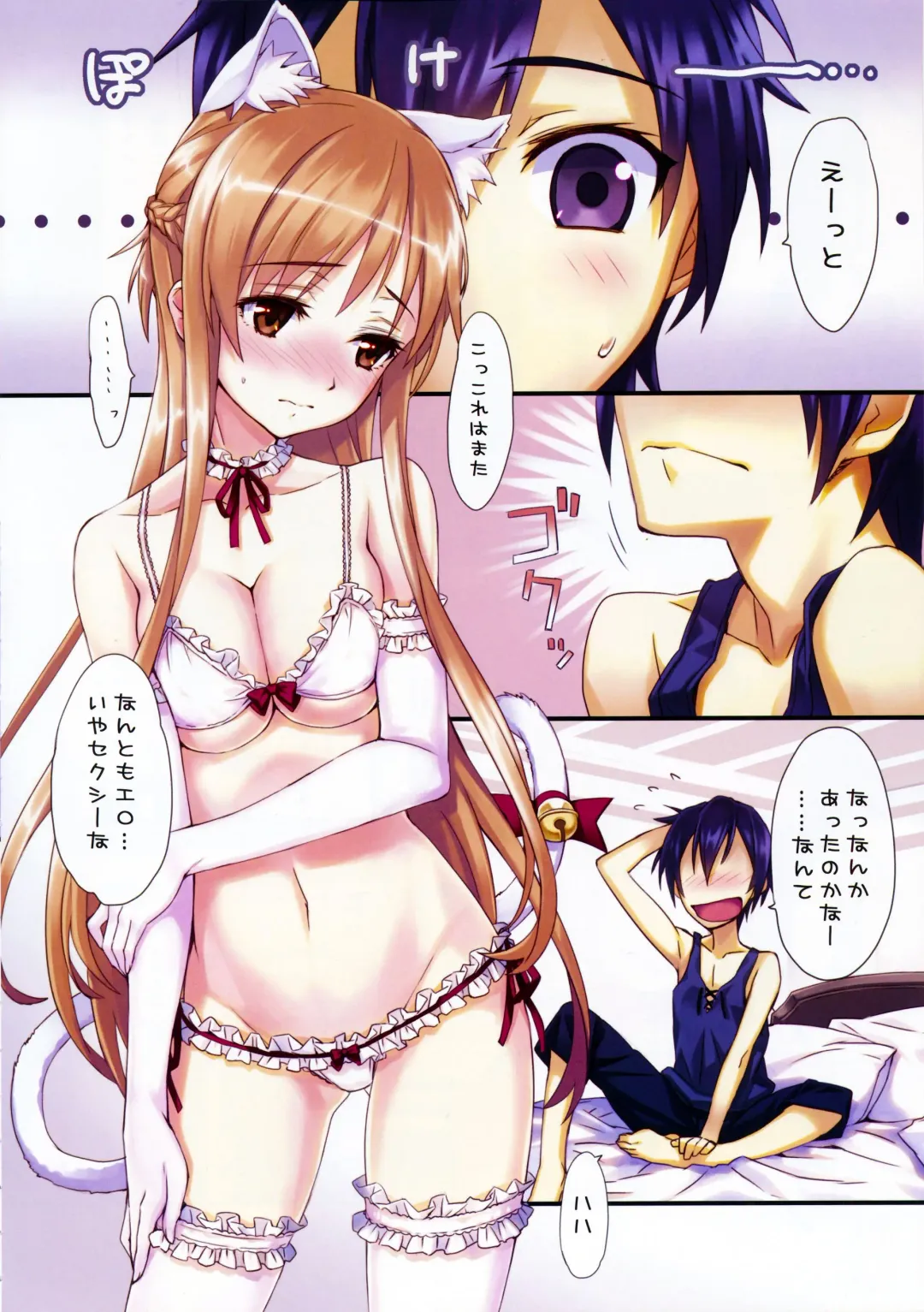 [Matsuryu] Sword Art Extra Fhentai - Page 5