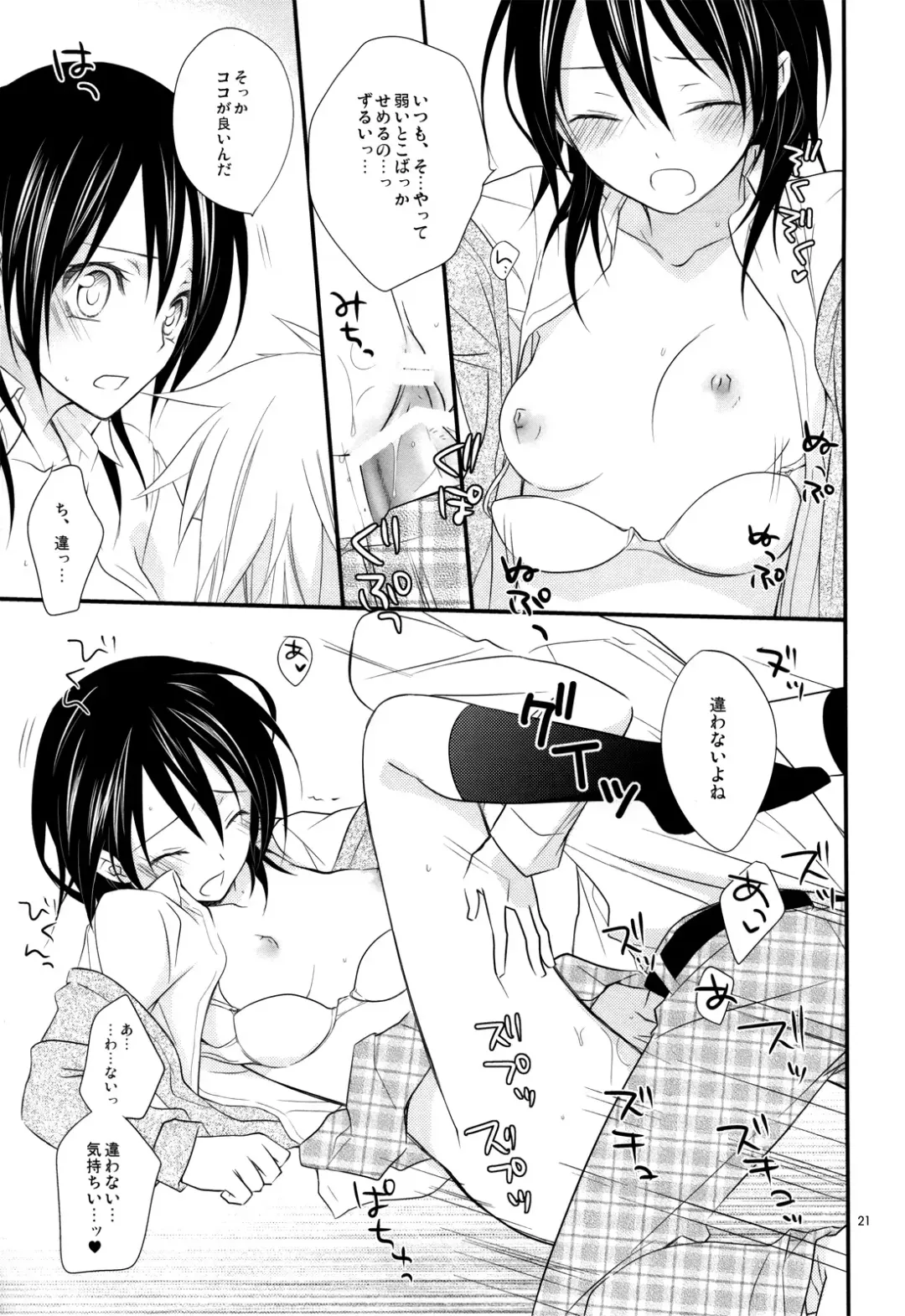 [Nanami Yasuna] Ice and Bloomy Day Fhentai - Page 21