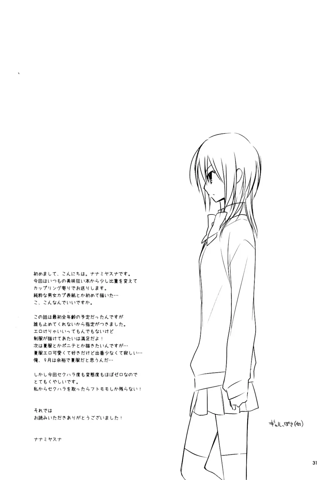 [Nanami Yasuna] Ice and Bloomy Day Fhentai - Page 31