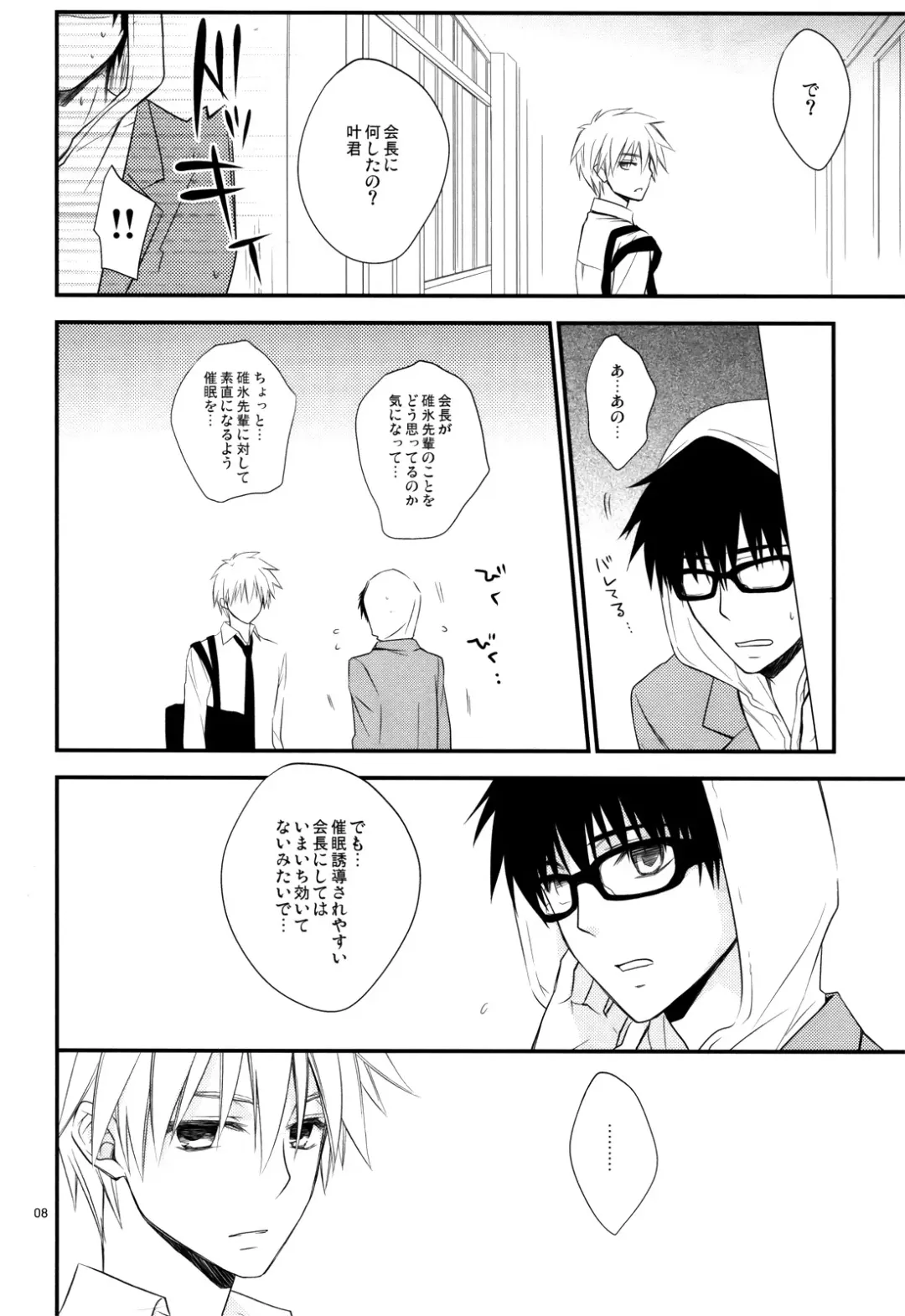 [Nanami Yasuna] Ice and Bloomy Day Fhentai - Page 8