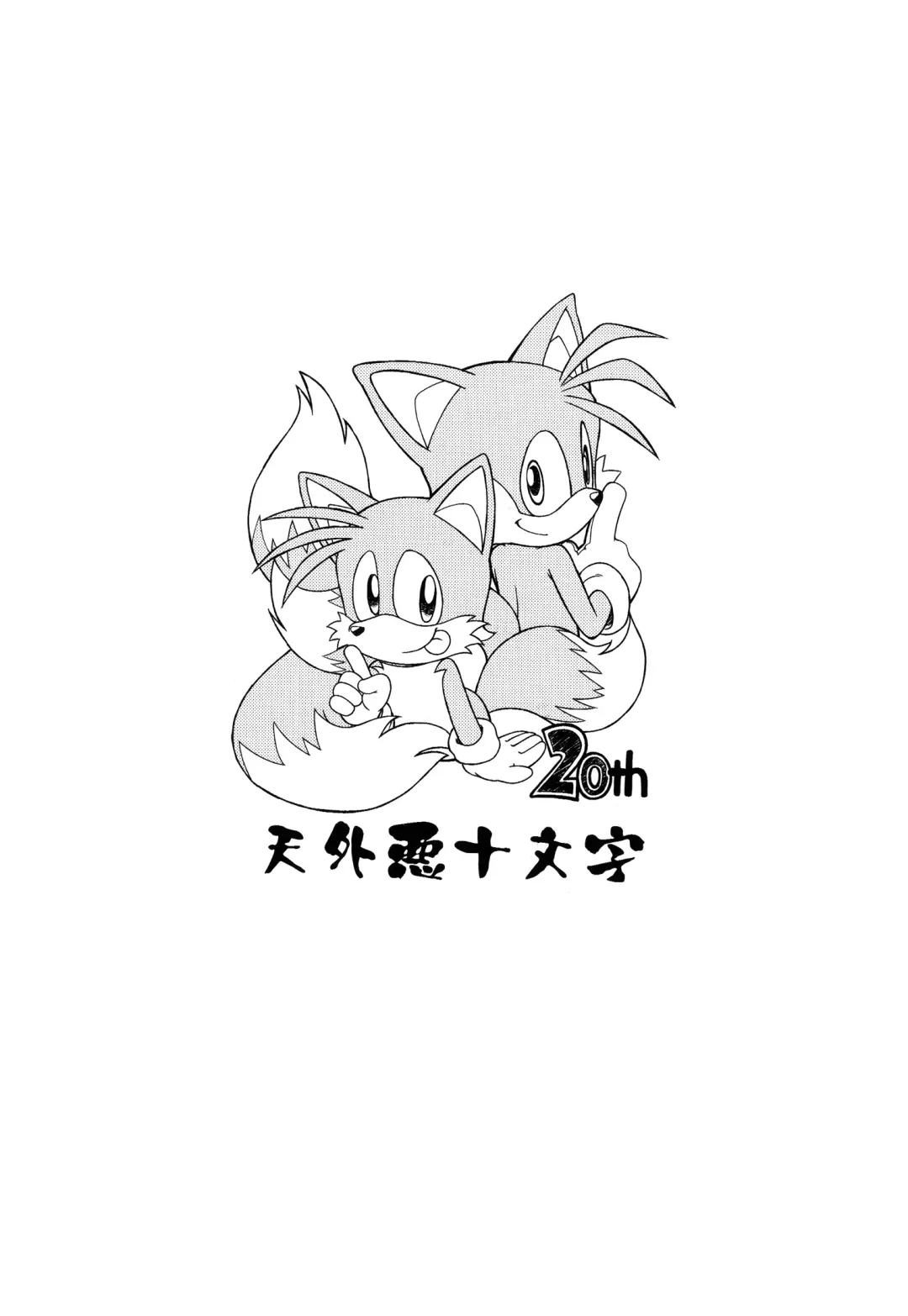 [Akuno Toujou] Tails Of Chomechome Fhentai - Page 12