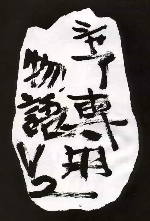 [Hattori Chihiro - Himikado Ryuuki] Funsai Kossetsu 2 Fhentai - Page 10