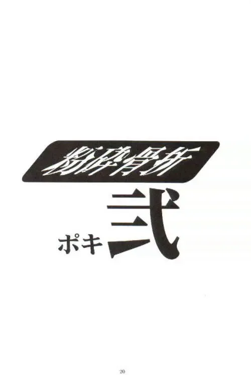 [Hattori Chihiro - Himikado Ryuuki] Funsai Kossetsu 2 Fhentai - Page 18