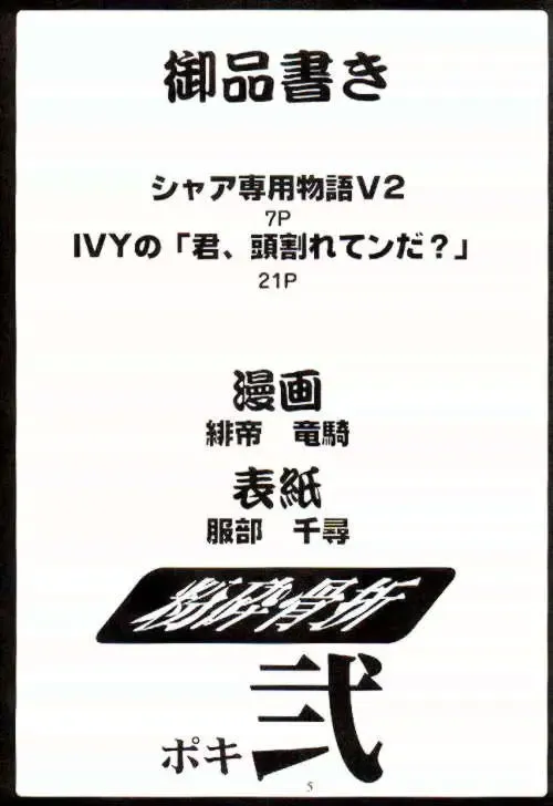 [Hattori Chihiro - Himikado Ryuuki] Funsai Kossetsu 2 Fhentai - Page 3