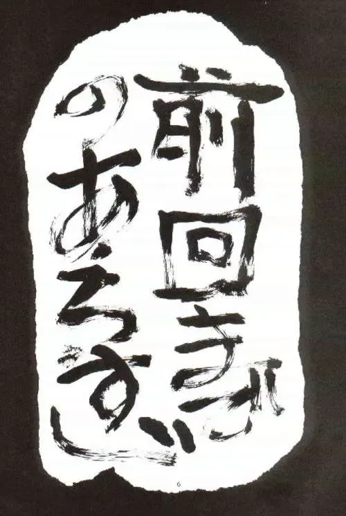 [Hattori Chihiro - Himikado Ryuuki] Funsai Kossetsu 2 Fhentai - Page 4