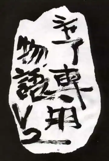 [Hattori Chihiro - Himikado Ryuuki] Funsai Kossetsu 2 Fhentai - Page 10