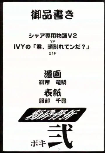 [Hattori Chihiro - Himikado Ryuuki] Funsai Kossetsu 2 Fhentai - Page 3