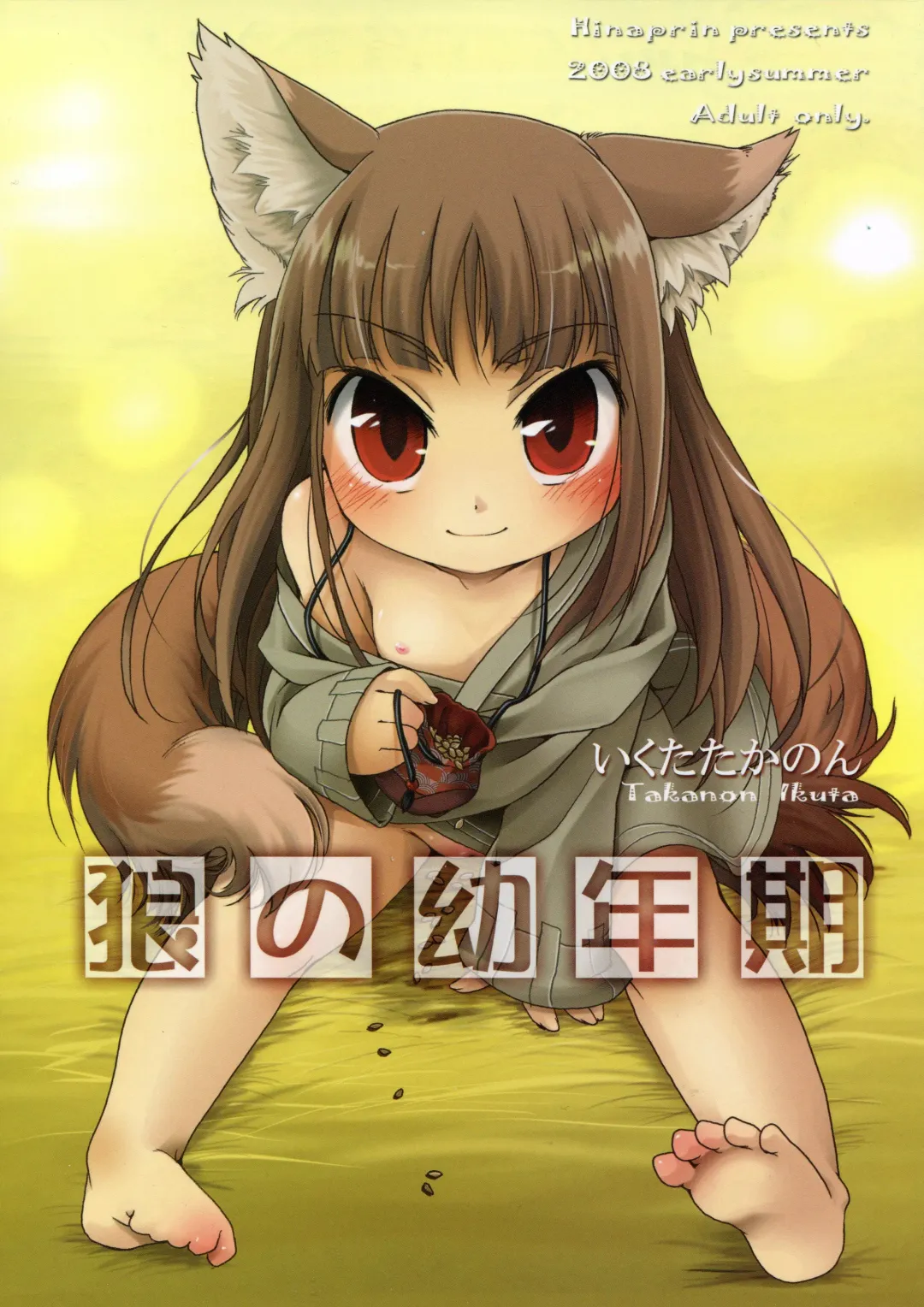 [Ikuta Takanon] Ookami no Younenki Fhentai - Page 1