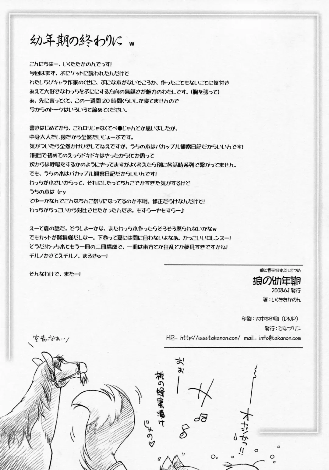 [Ikuta Takanon] Ookami no Younenki Fhentai - Page 17