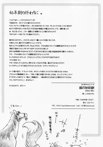 [Ikuta Takanon] Ookami no Younenki Fhentai - Page 17