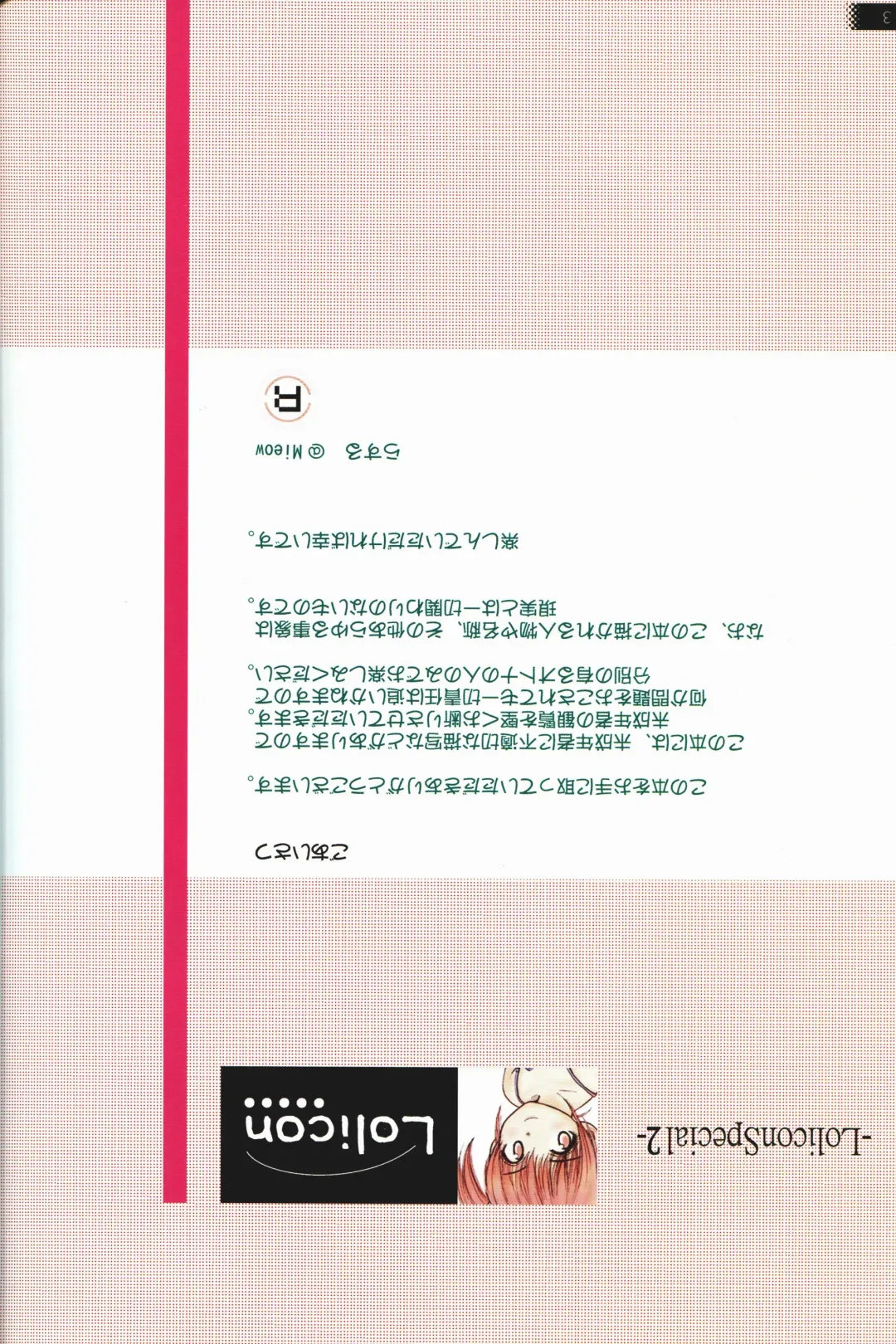 [Rustle] Lolicon Special 2 Fhentai - Page 2