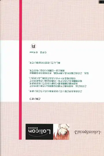 [Rustle] Lolicon Special 2 Fhentai - Page 2