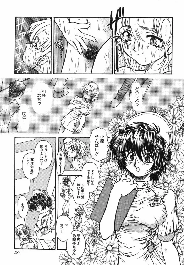 [Urashima Reiji] Come to My Bedside Fhentai - Page 157