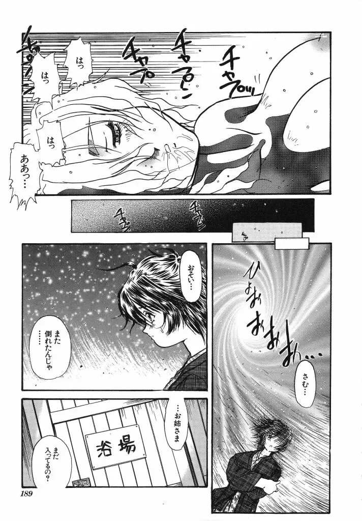 [Urashima Reiji] Come to My Bedside Fhentai - Page 189