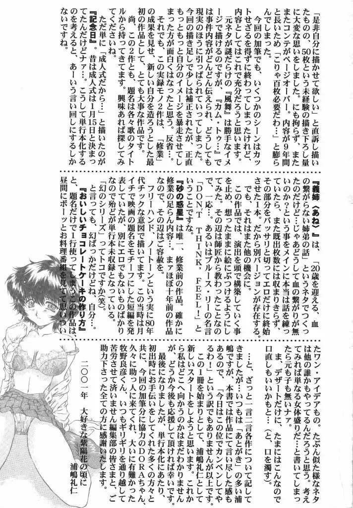 [Urashima Reiji] Come to My Bedside Fhentai - Page 195