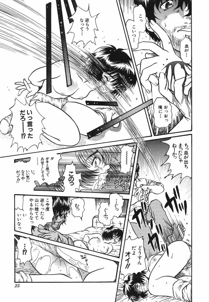 [Urashima Reiji] Come to My Bedside Fhentai - Page 25