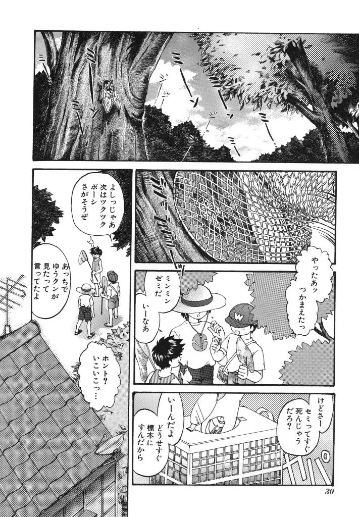 [Urashima Reiji] Come to My Bedside Fhentai - Page 30