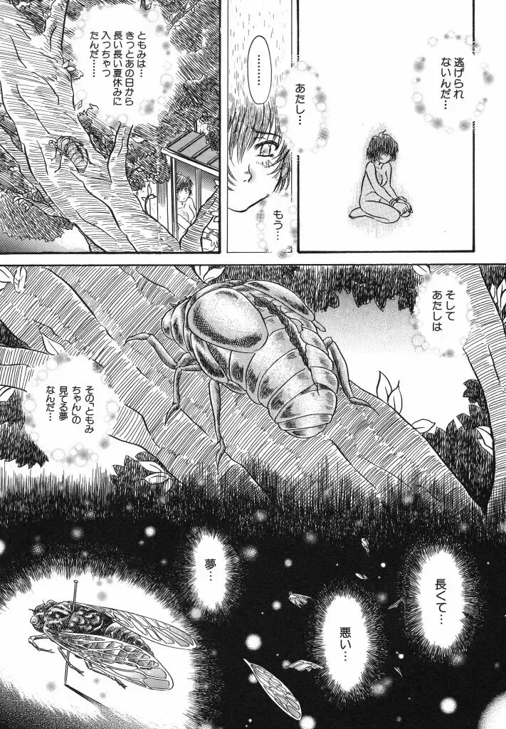 [Urashima Reiji] Come to My Bedside Fhentai - Page 39