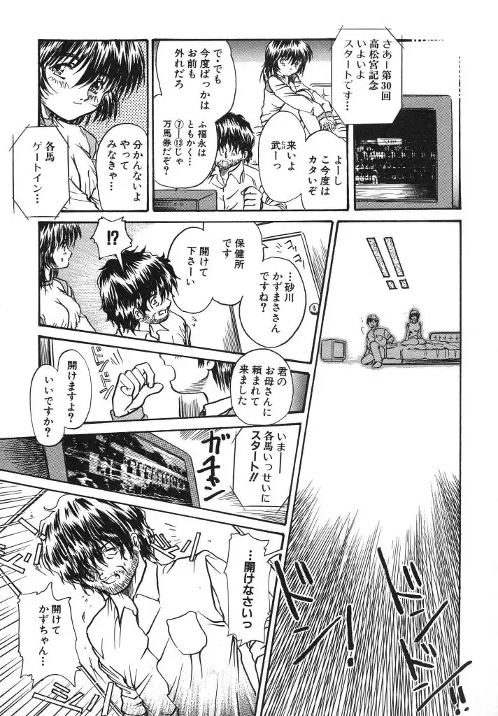 [Urashima Reiji] Come to My Bedside Fhentai - Page 74