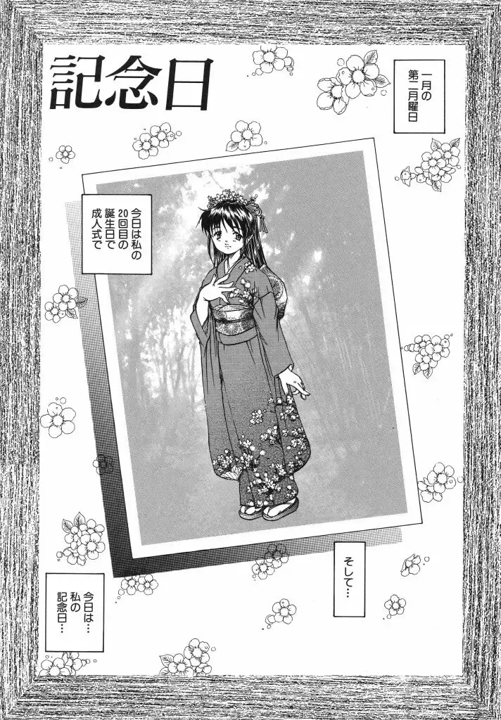 [Urashima Reiji] Come to My Bedside Fhentai - Page 83