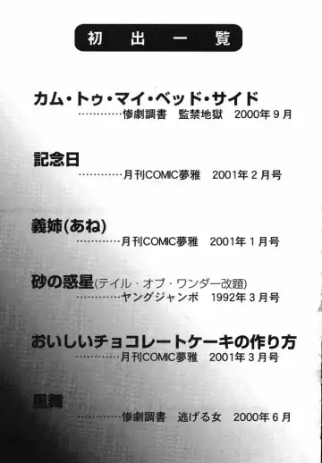 [Urashima Reiji] Come to My Bedside Fhentai - Page 193